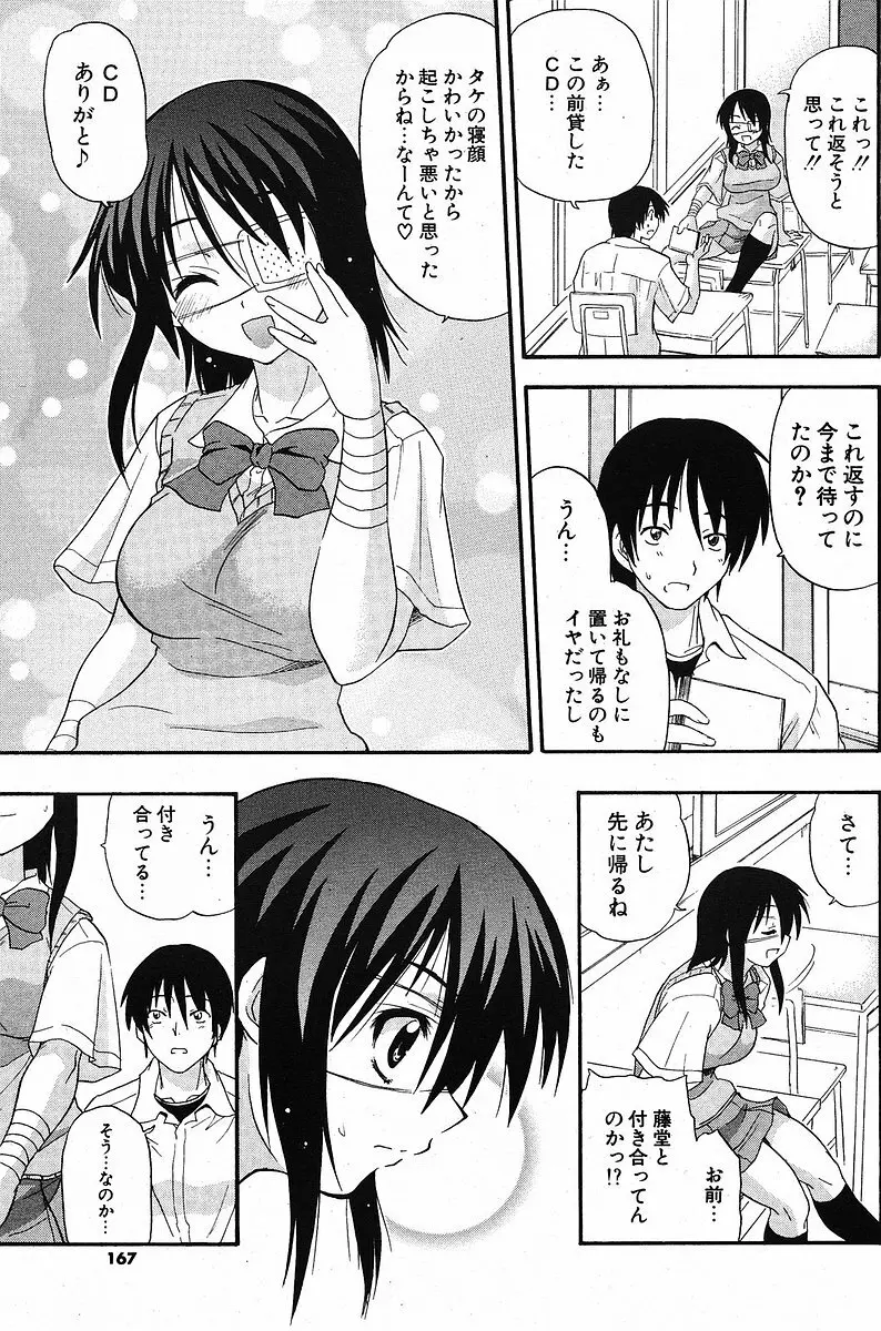 Comic ポプリクラブ 2005年09月号 159ページ