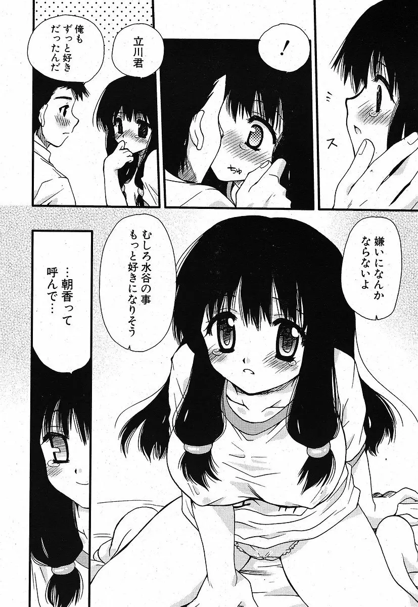 Comic ポプリクラブ 2005年09月号 16ページ