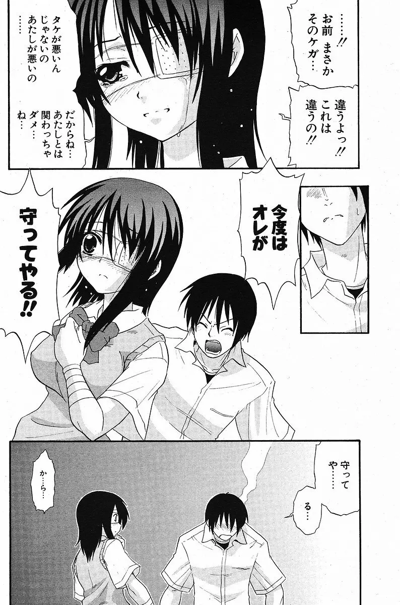 Comic ポプリクラブ 2005年09月号 162ページ