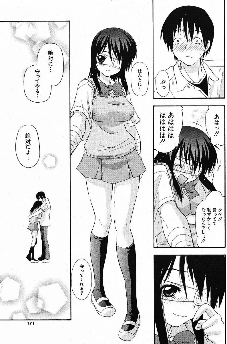 Comic ポプリクラブ 2005年09月号 163ページ