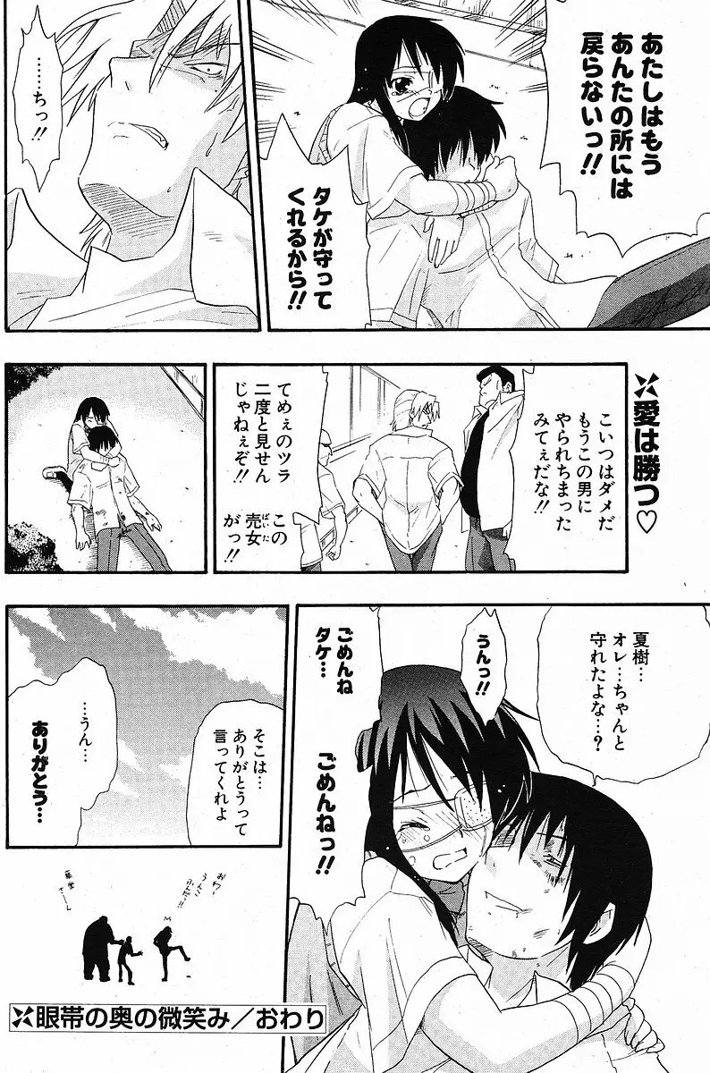 Comic ポプリクラブ 2005年09月号 170ページ