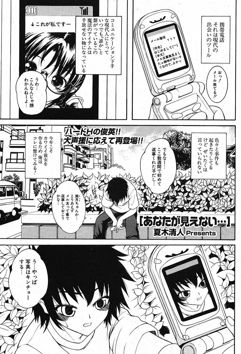 Comic ポプリクラブ 2005年09月号 189ページ