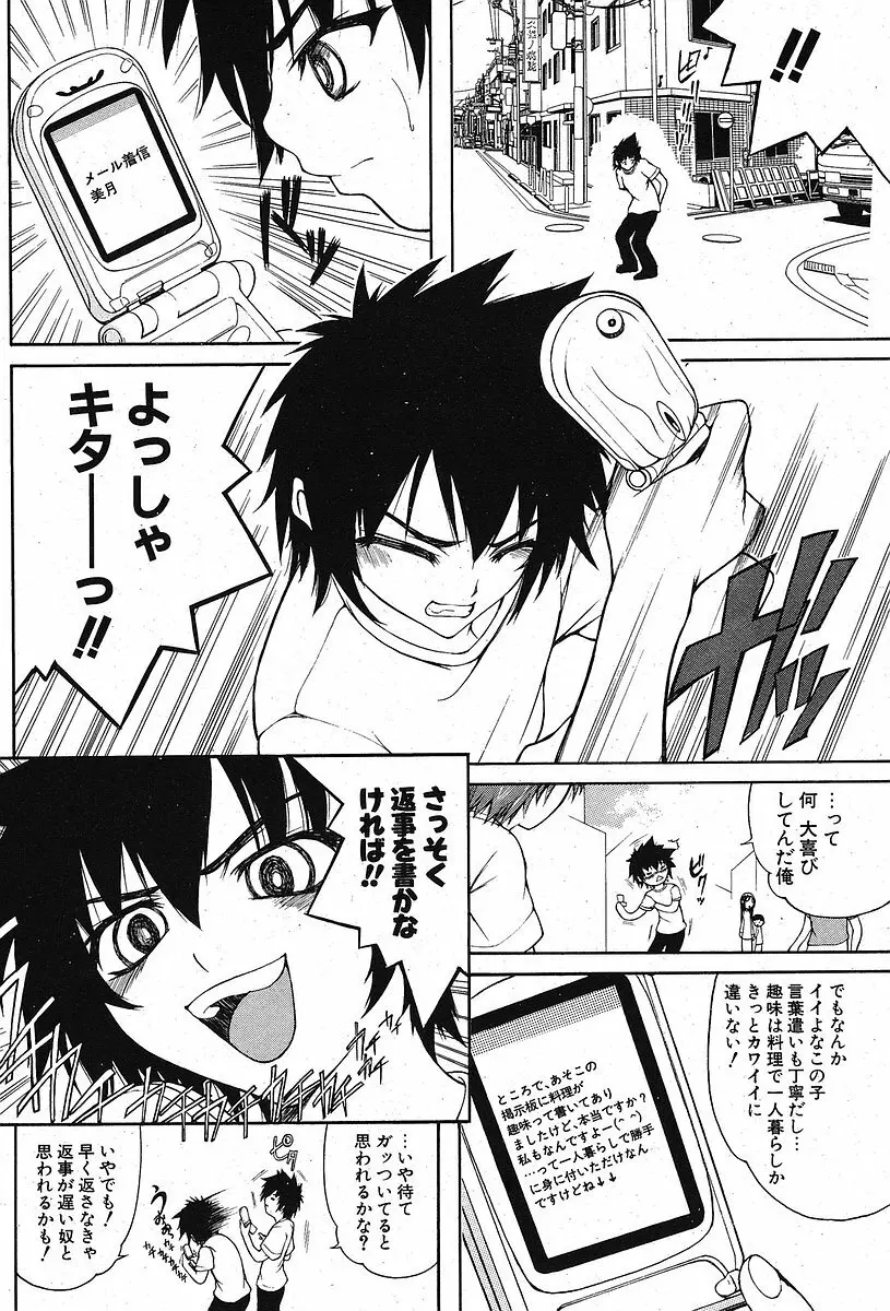 Comic ポプリクラブ 2005年09月号 192ページ