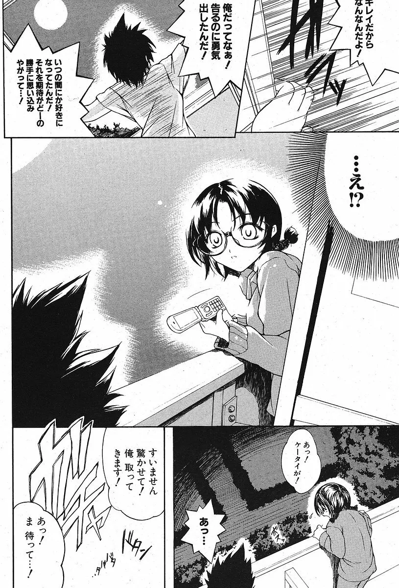 Comic ポプリクラブ 2005年09月号 196ページ