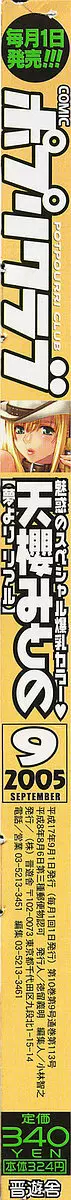 Comic ポプリクラブ 2005年09月号 2ページ