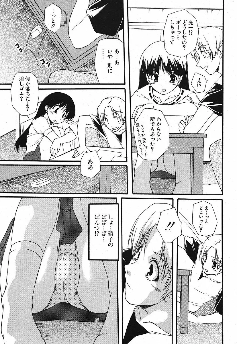 Comic ポプリクラブ 2005年09月号 211ページ