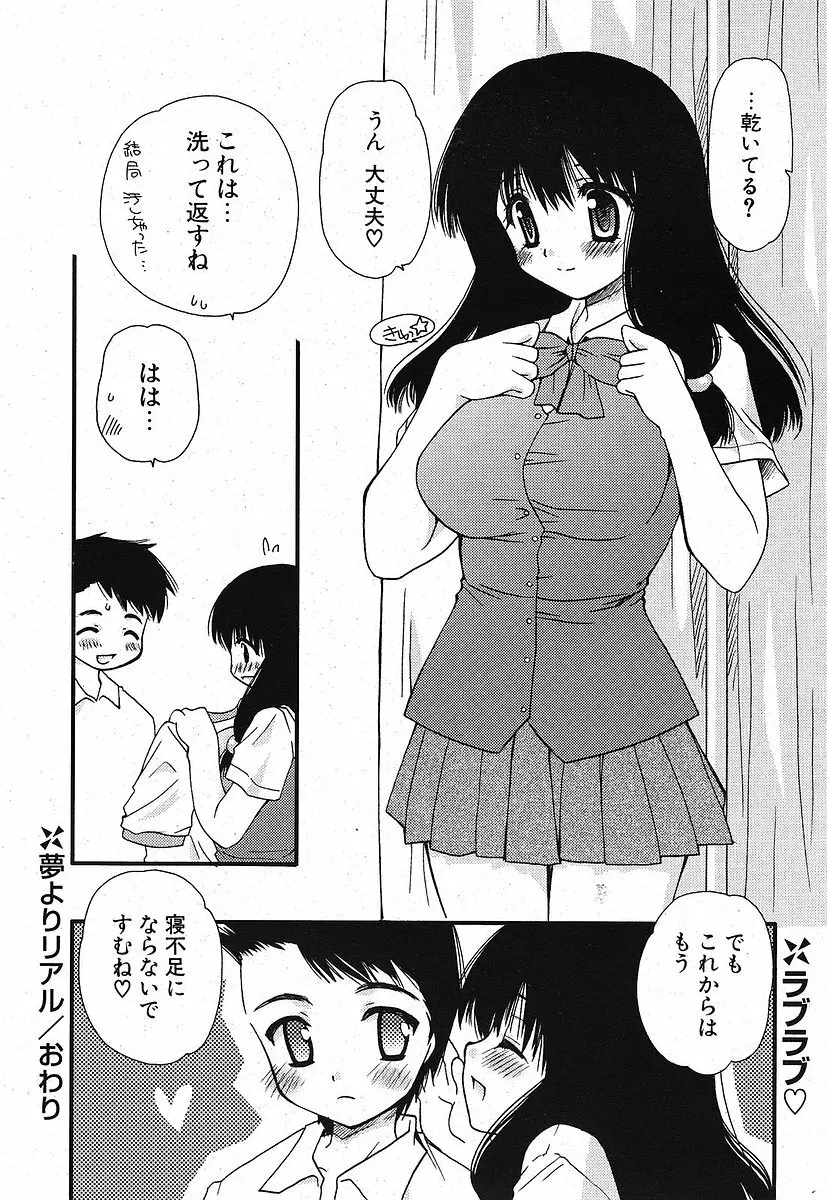 Comic ポプリクラブ 2005年09月号 24ページ