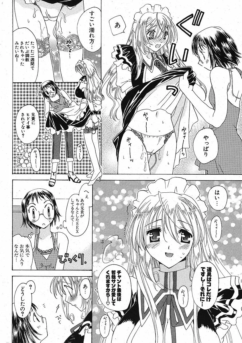 Comic ポプリクラブ 2005年09月号 252ページ