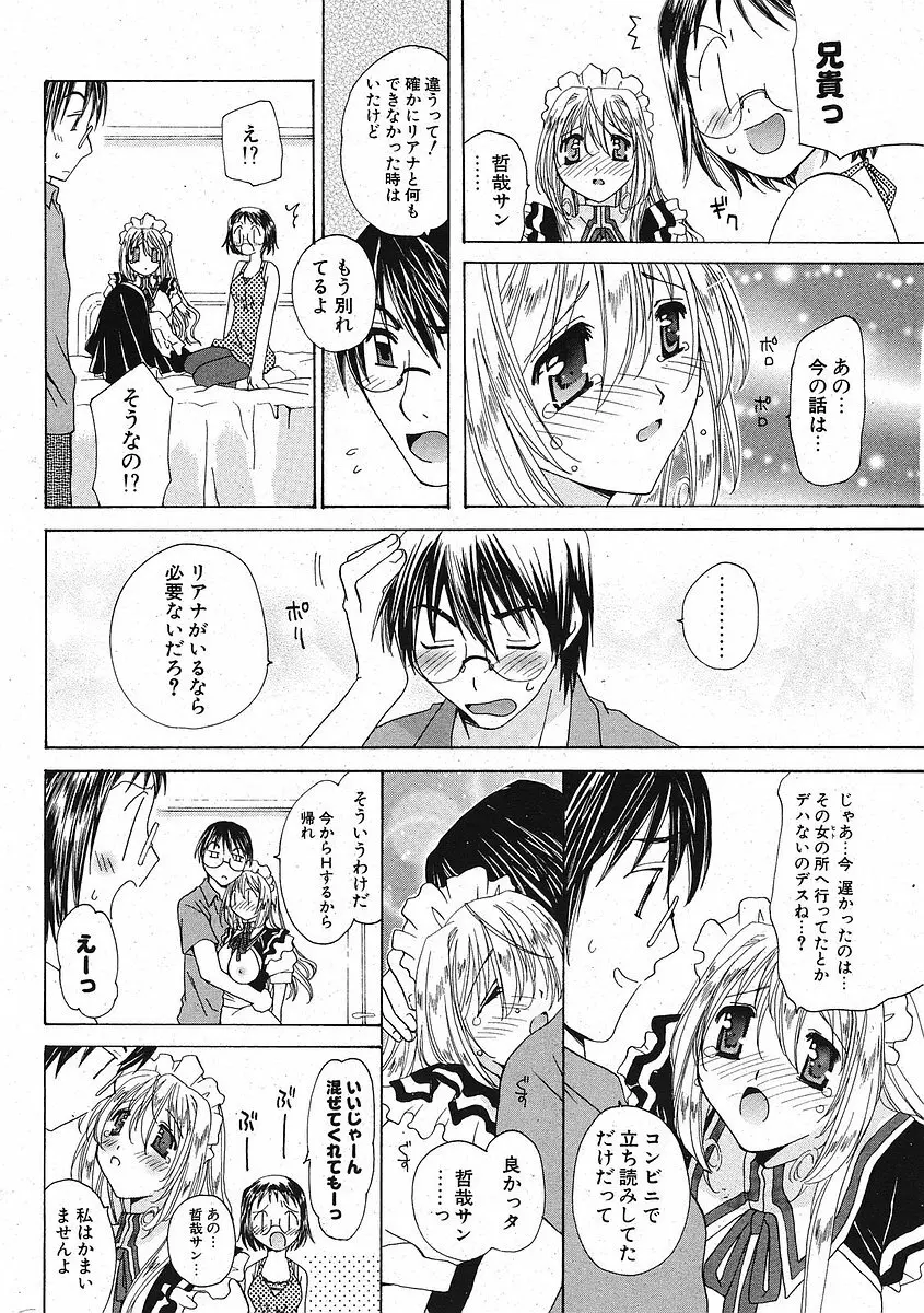 Comic ポプリクラブ 2005年09月号 256ページ