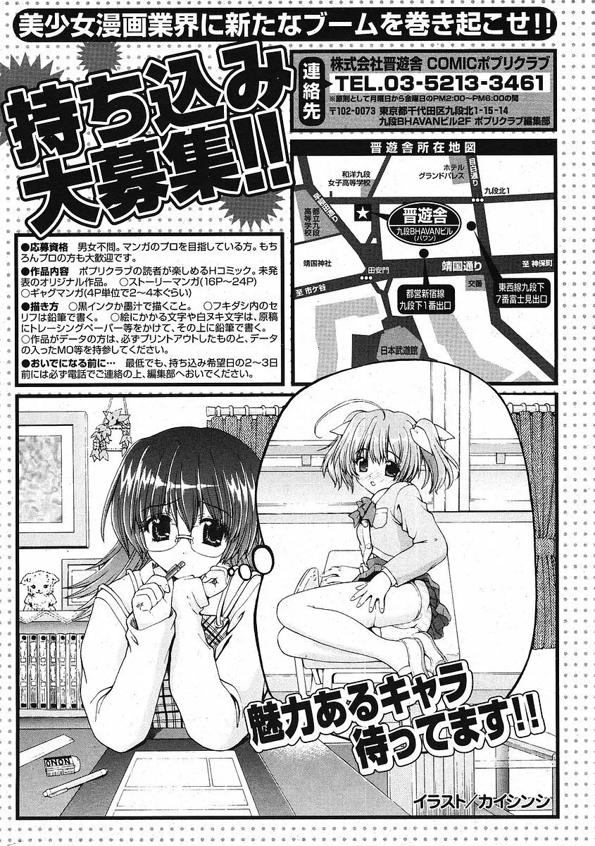 Comic ポプリクラブ 2005年09月号 266ページ