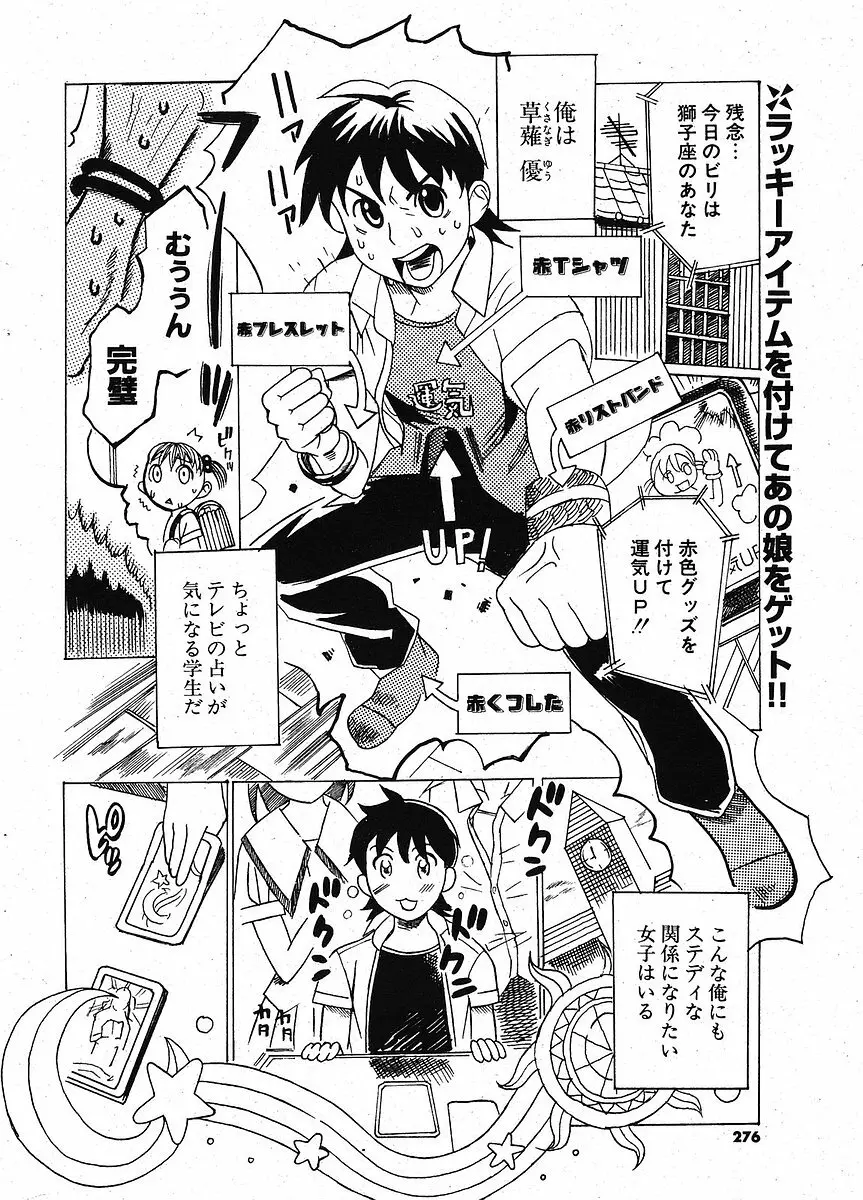 Comic ポプリクラブ 2005年09月号 268ページ