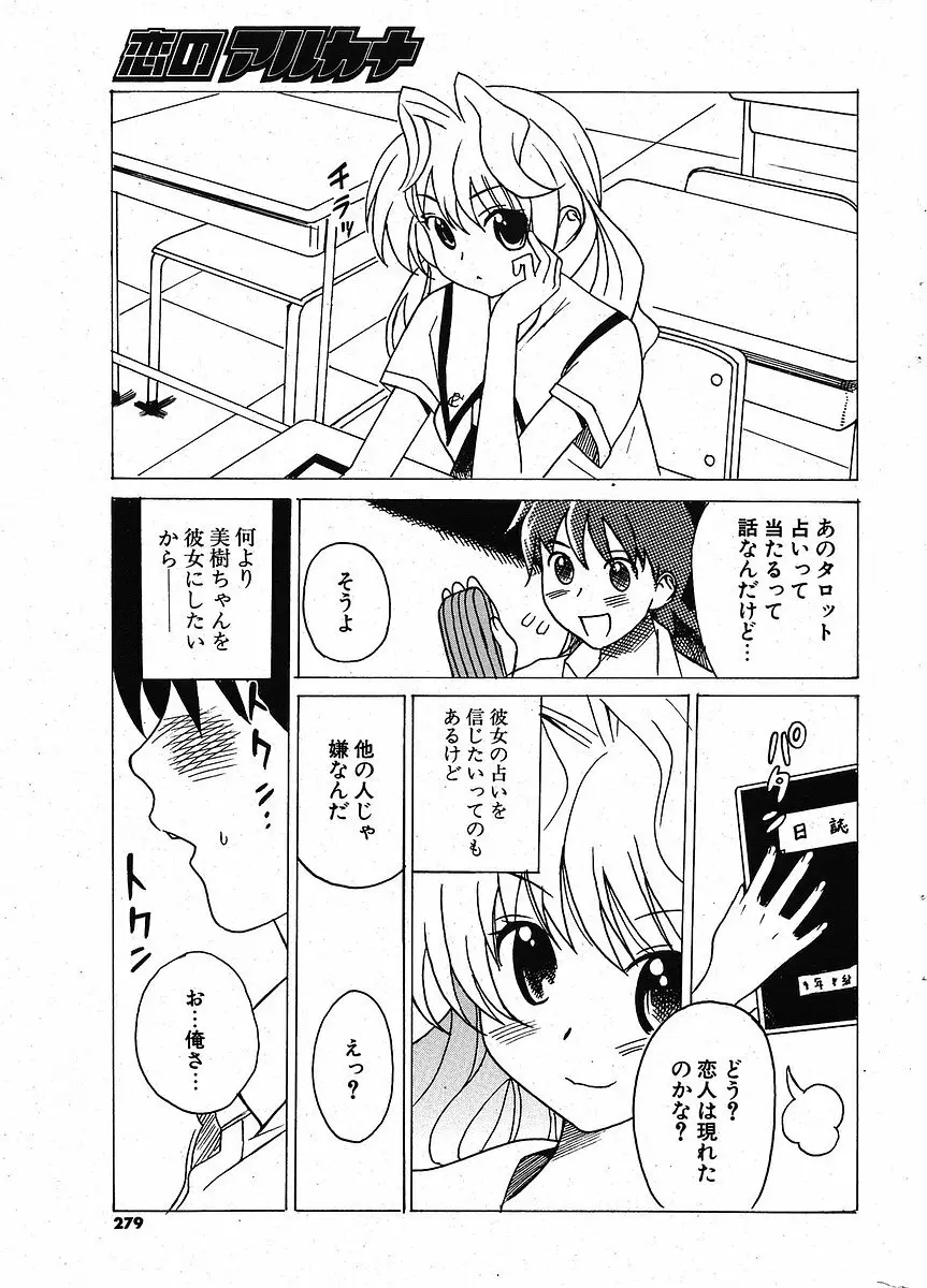 Comic ポプリクラブ 2005年09月号 271ページ