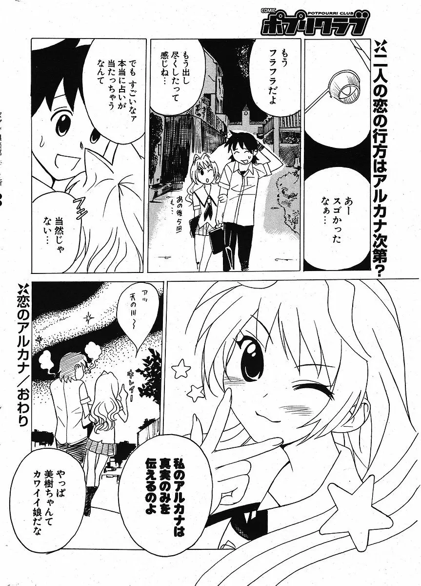 Comic ポプリクラブ 2005年09月号 282ページ