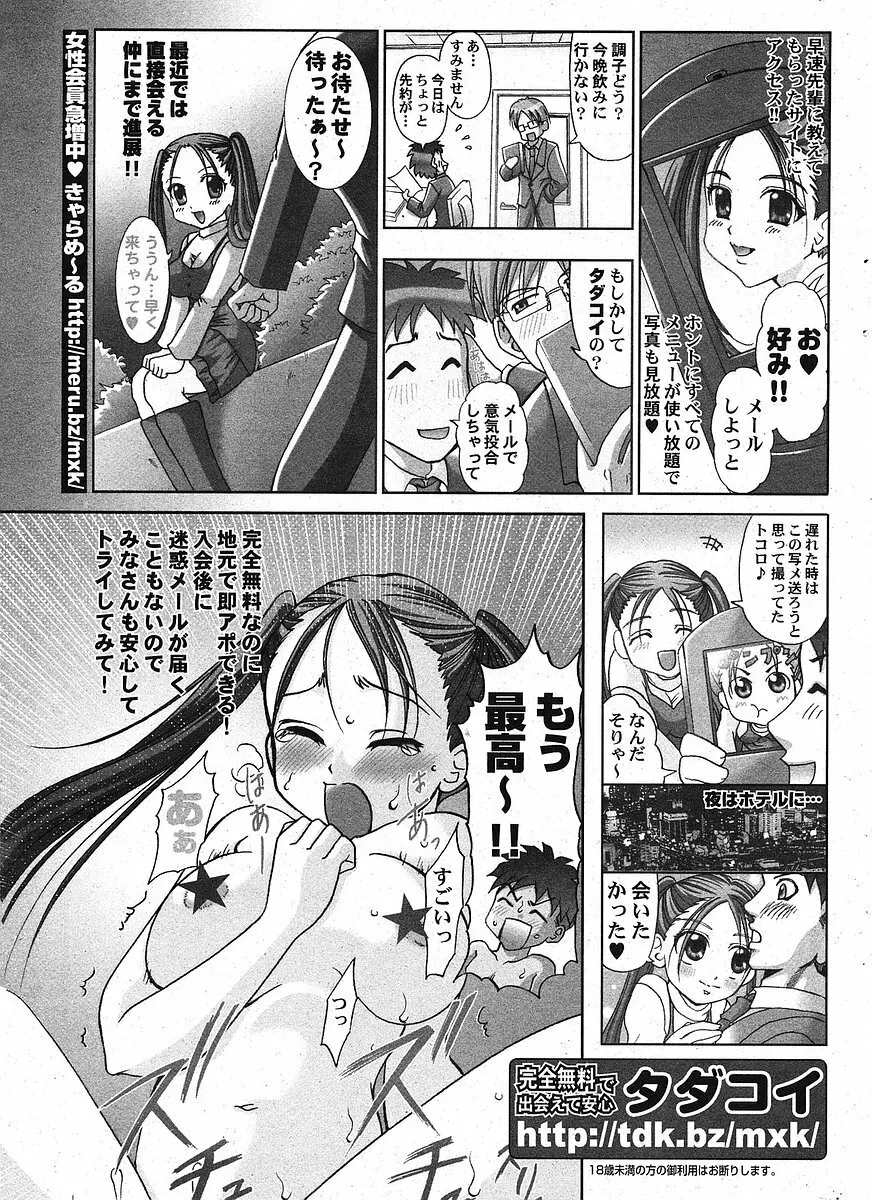 Comic ポプリクラブ 2005年09月号 285ページ