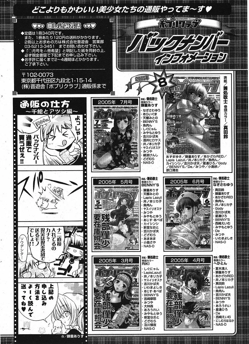 Comic ポプリクラブ 2005年09月号 288ページ