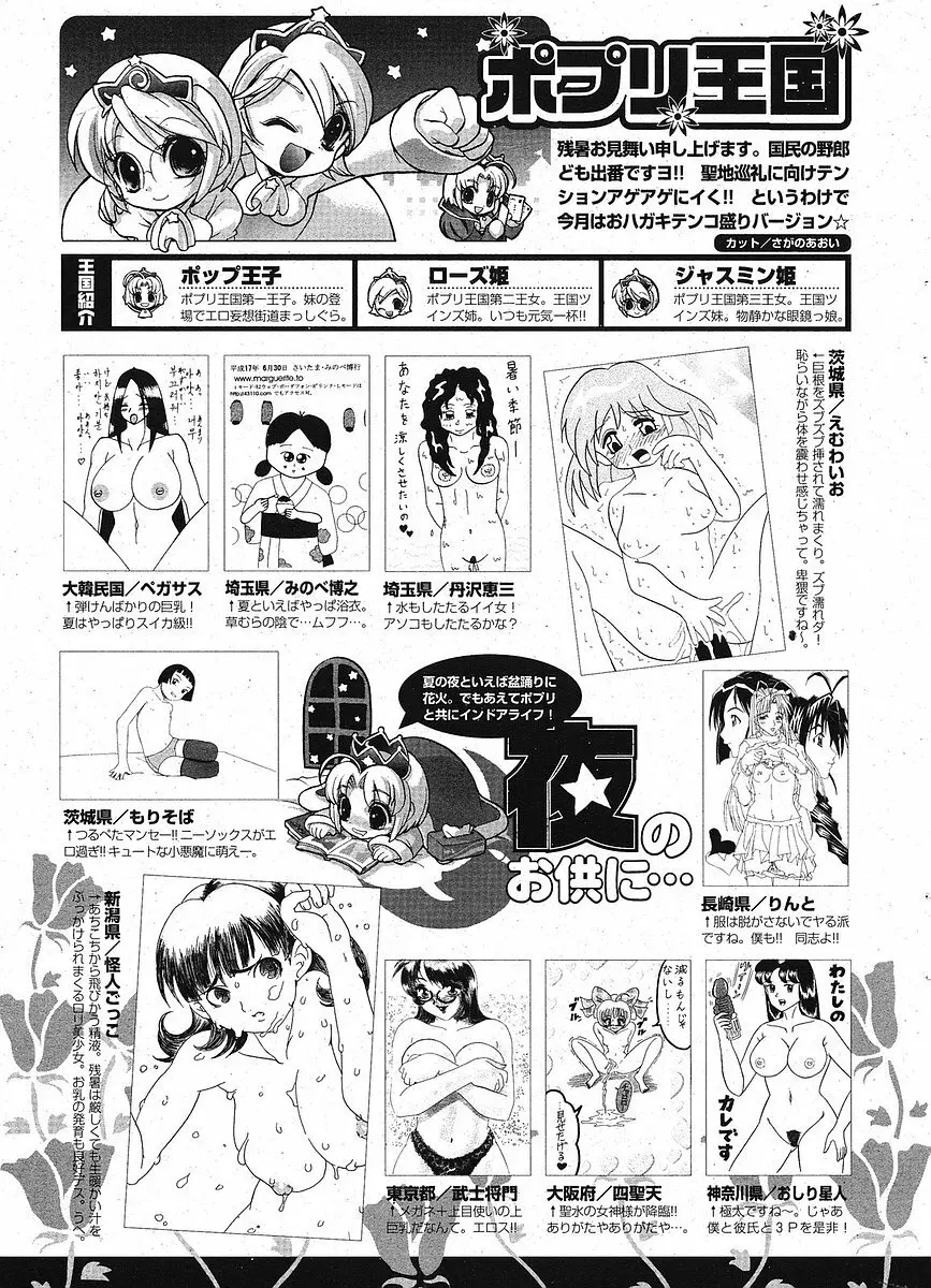 Comic ポプリクラブ 2005年09月号 289ページ