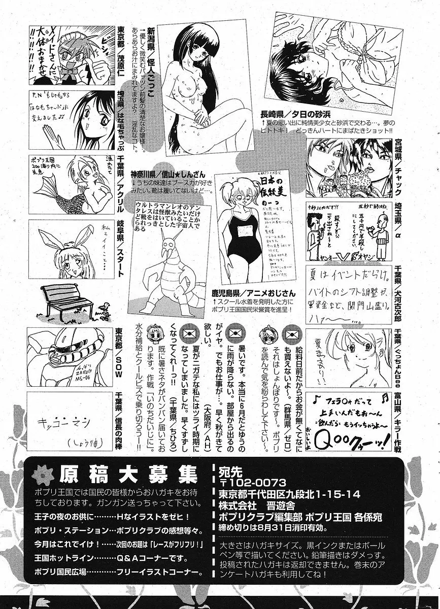 Comic ポプリクラブ 2005年09月号 293ページ