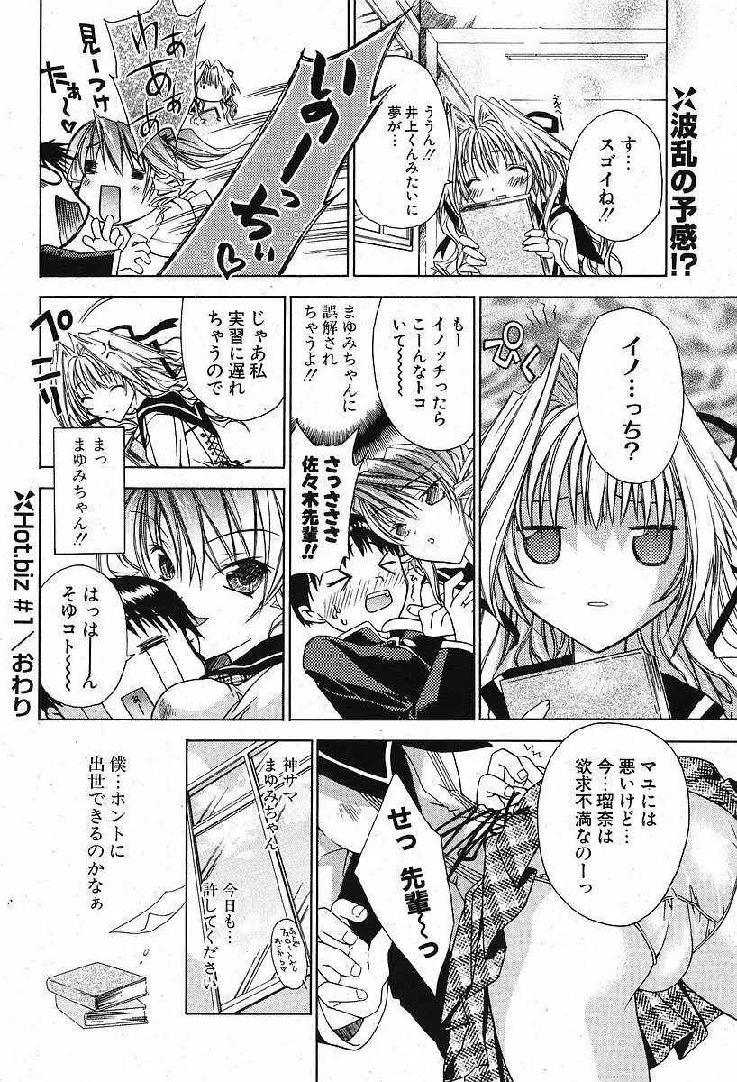 Comic ポプリクラブ 2005年09月号 56ページ