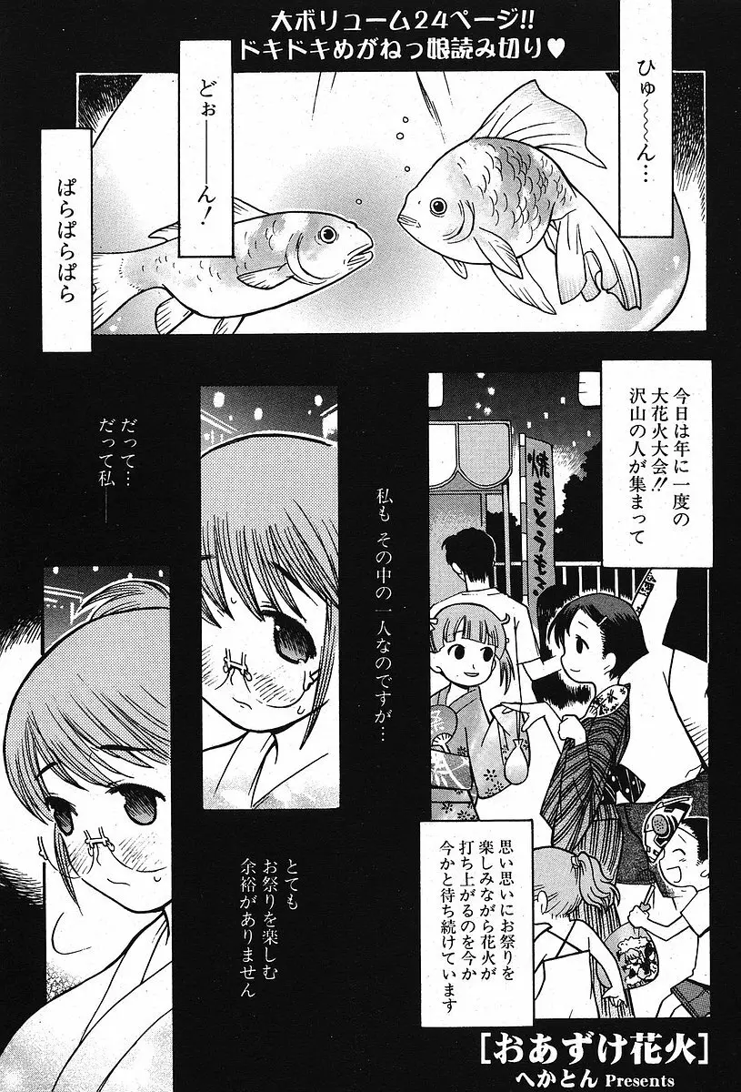 Comic ポプリクラブ 2005年09月号 57ページ