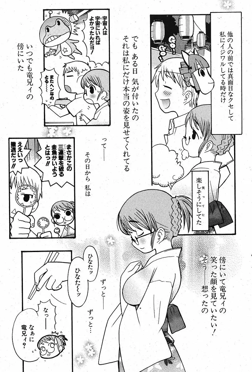 Comic ポプリクラブ 2005年09月号 63ページ