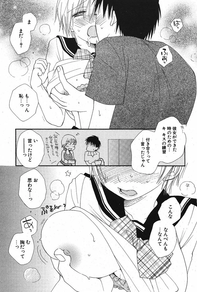 Comic ポプリクラブ 2005年09月号 87ページ