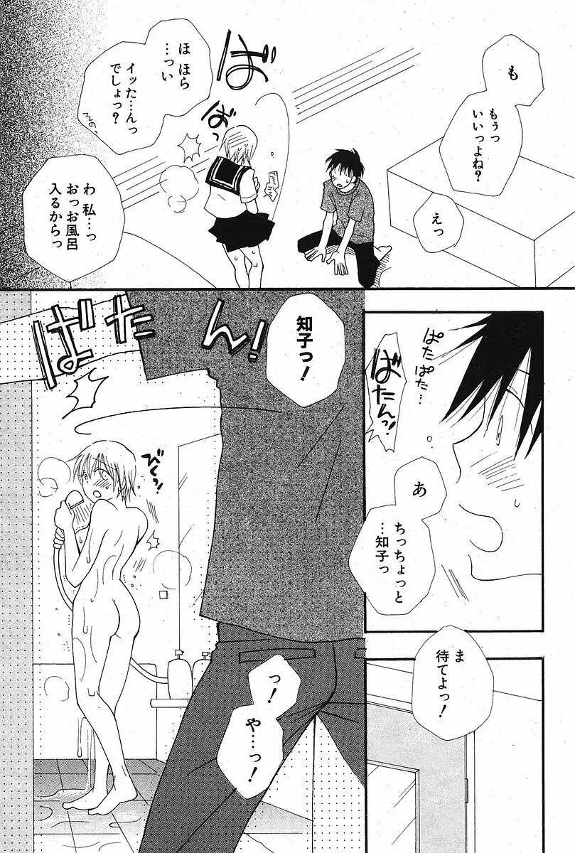 Comic ポプリクラブ 2005年09月号 95ページ