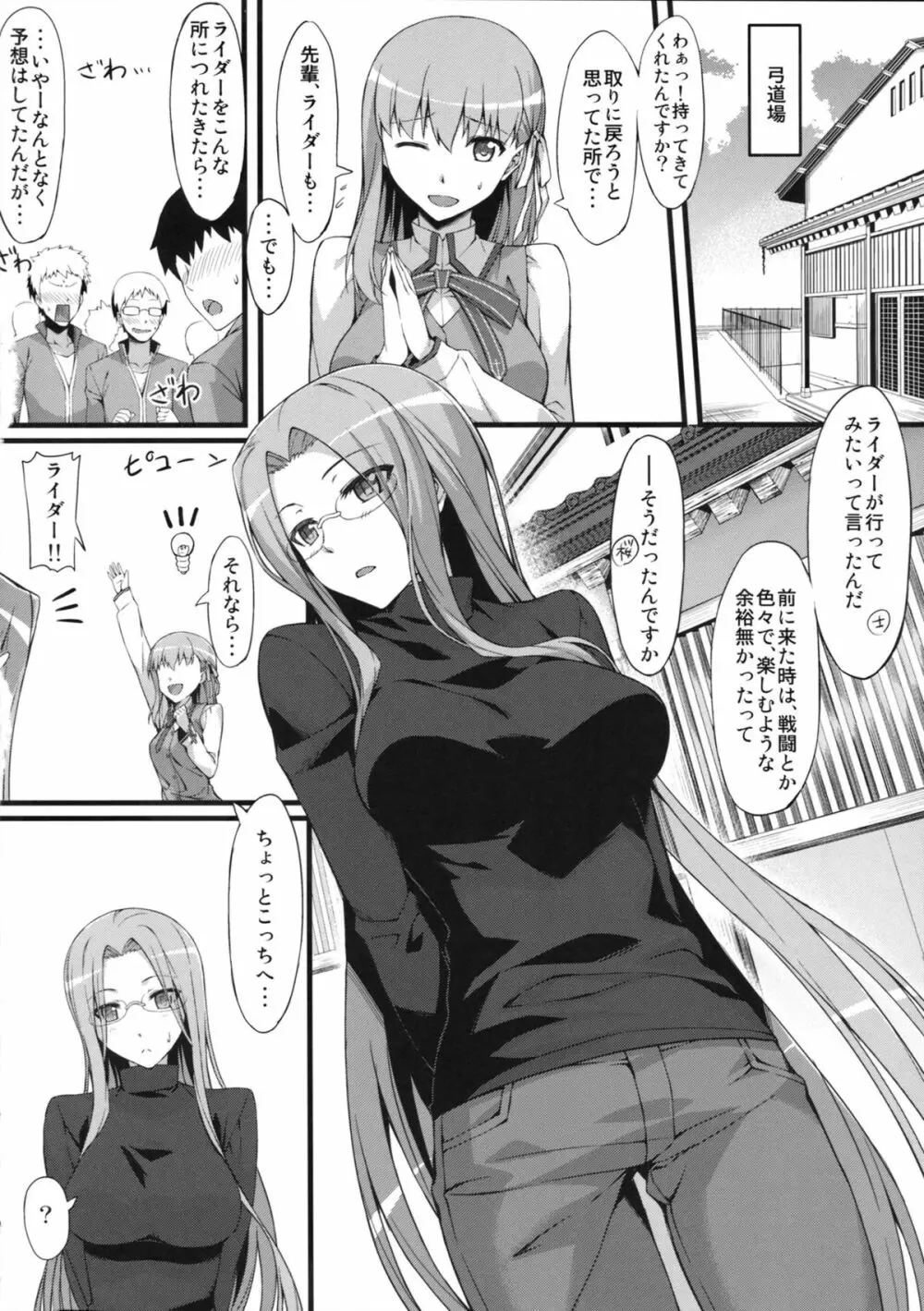 Fate/hollow ataraxia】ライダーさんと学生服。 - 同人誌 - エロ漫画 momon:GA（モモンガッ!!）