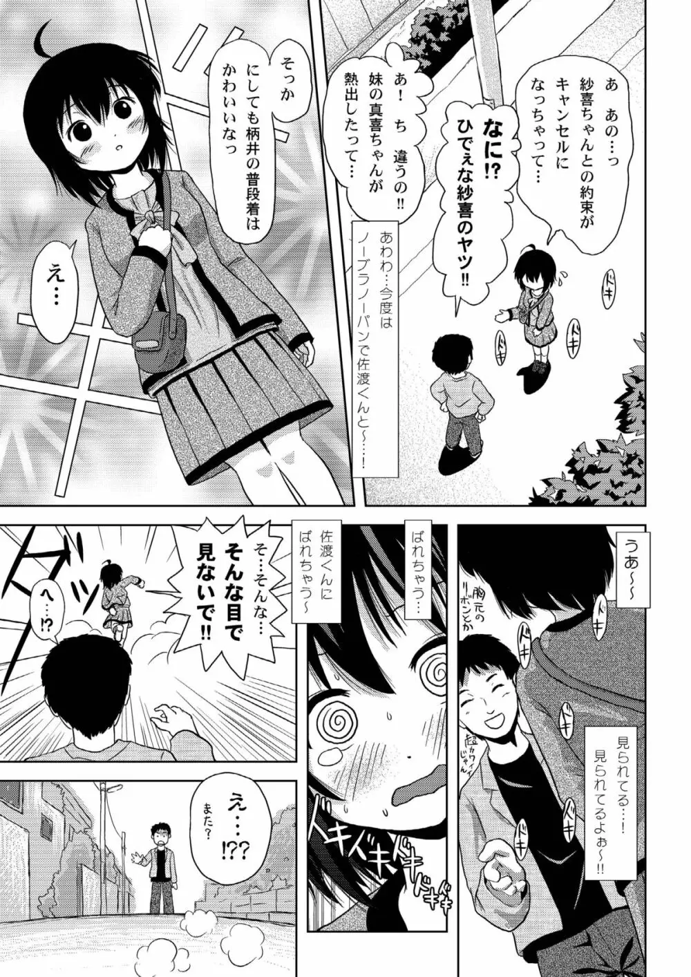 ちる露出 4 11ページ