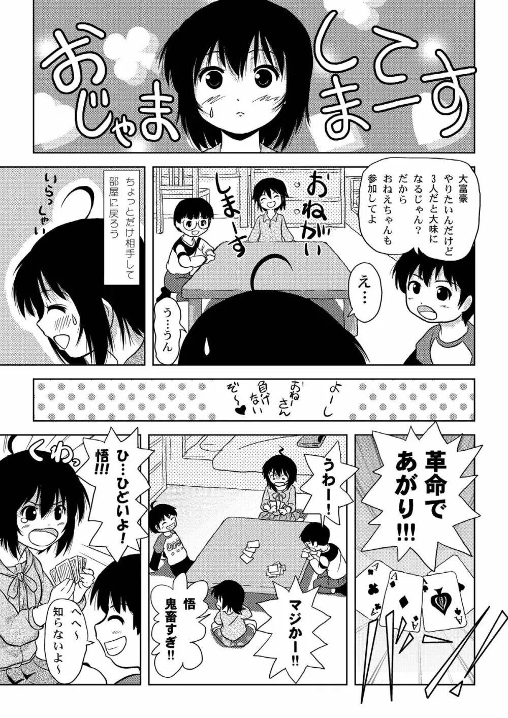 ちる露出 4 13ページ