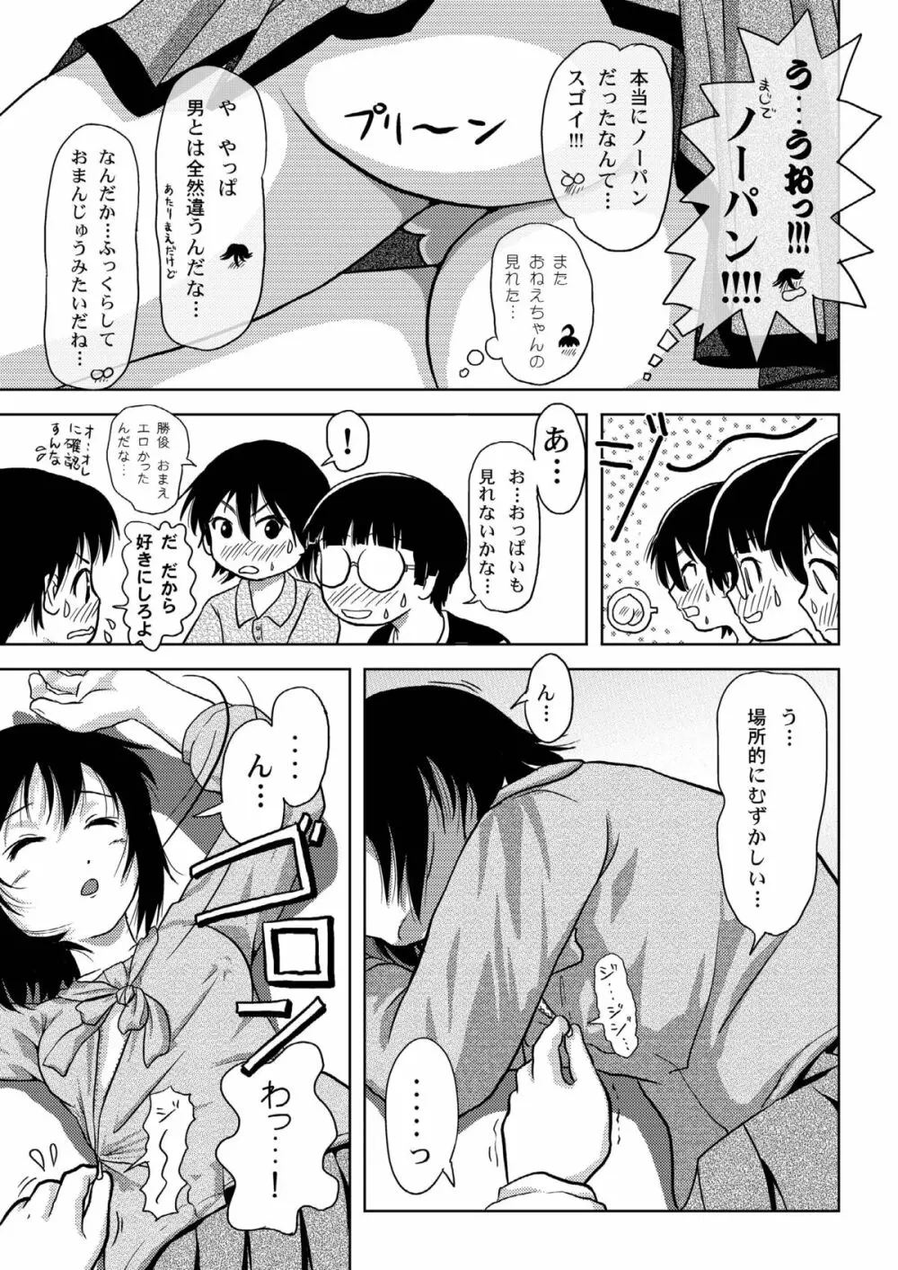 ちる露出 4 19ページ