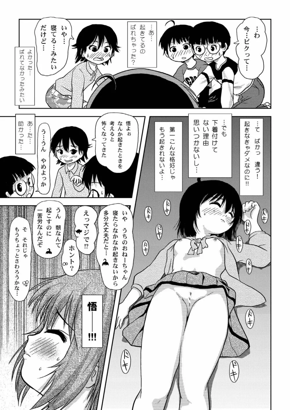 ちる露出 4 23ページ