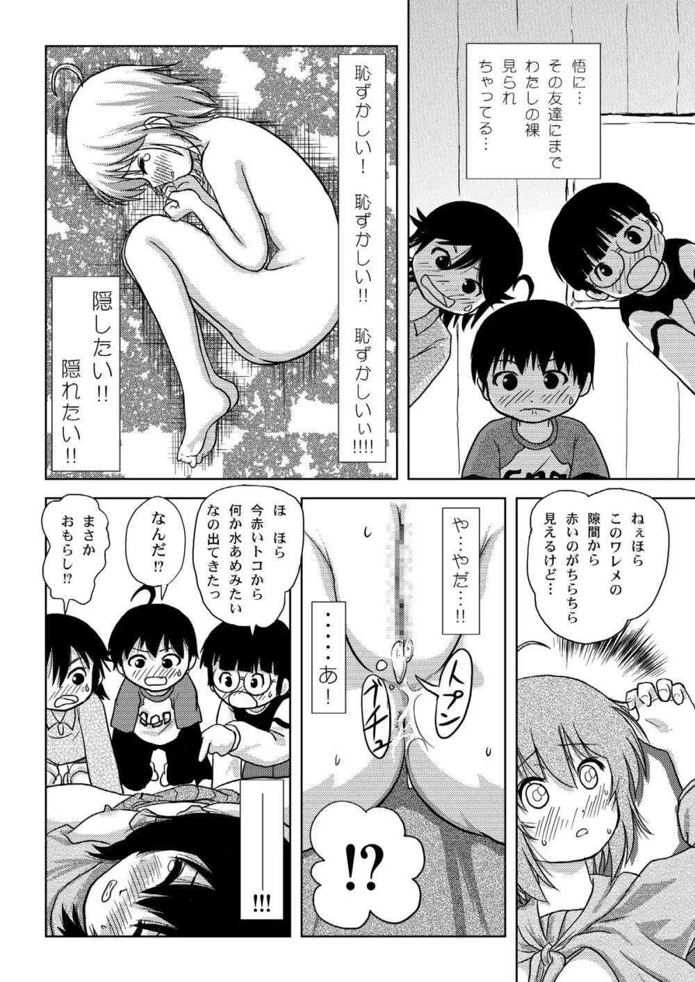 ちる露出 4 26ページ