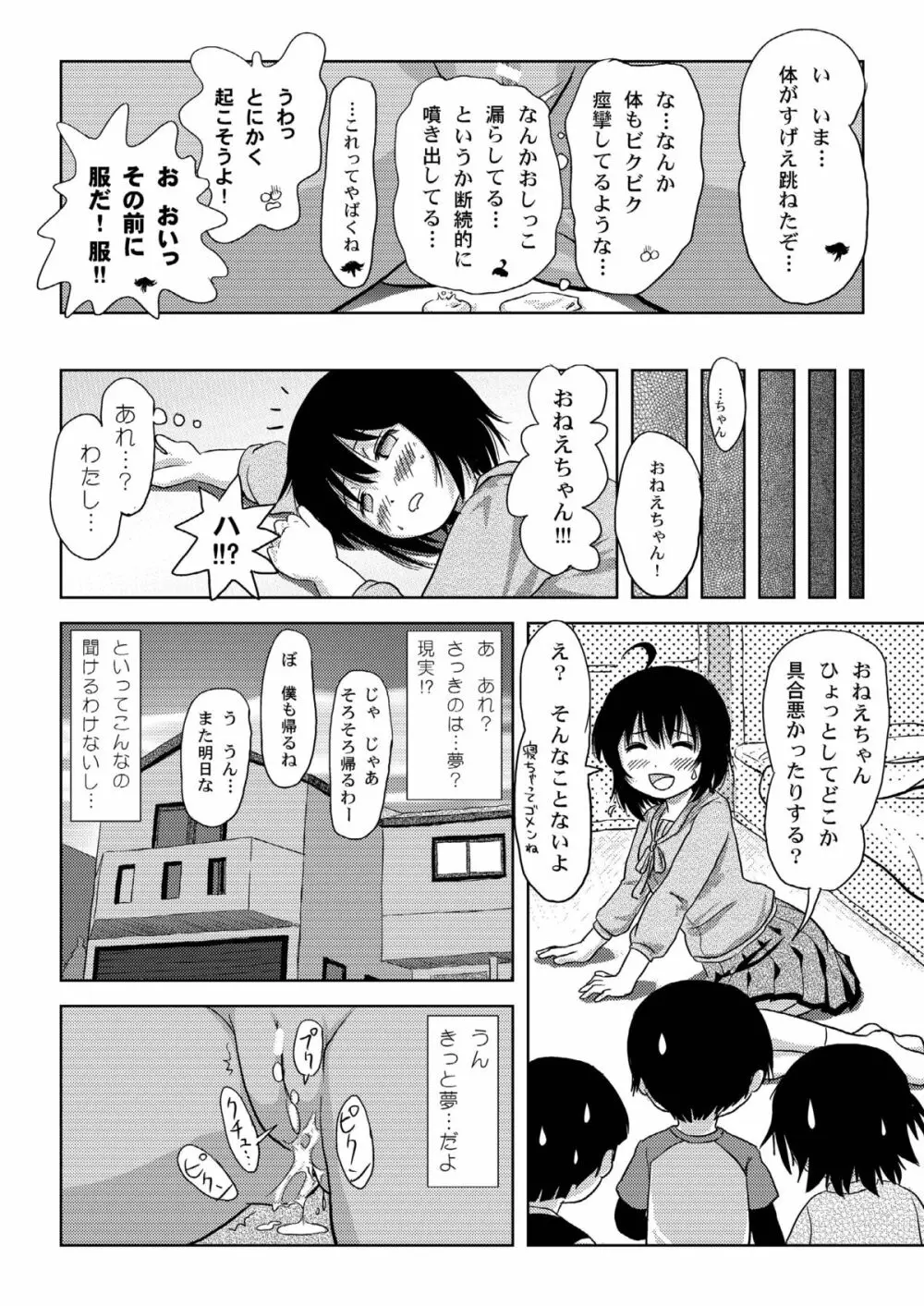 ちる露出 4 28ページ