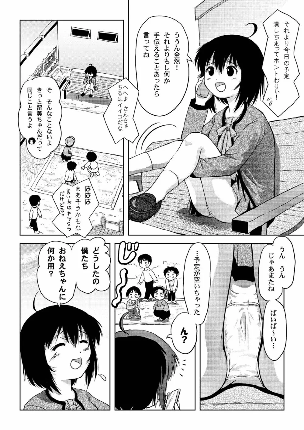 ちる露出 4 8ページ