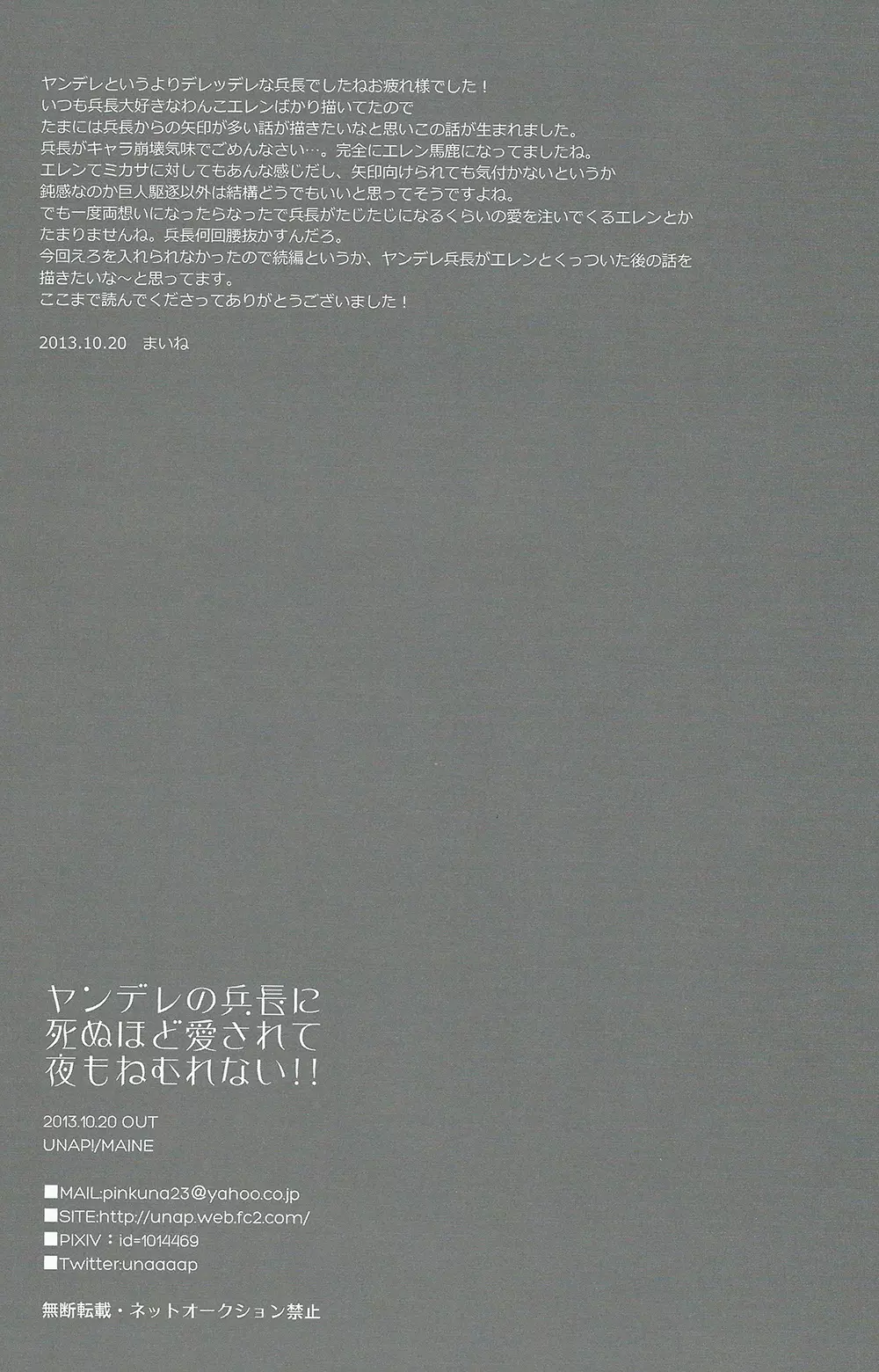 ヤンデレの兵長に死ぬほど愛されて夜もねむれない!! 38ページ