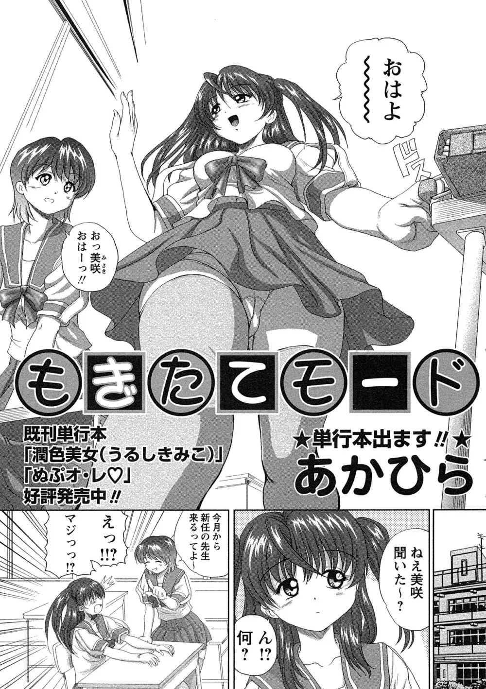 コミック・マショウ 2007年7月号 104ページ