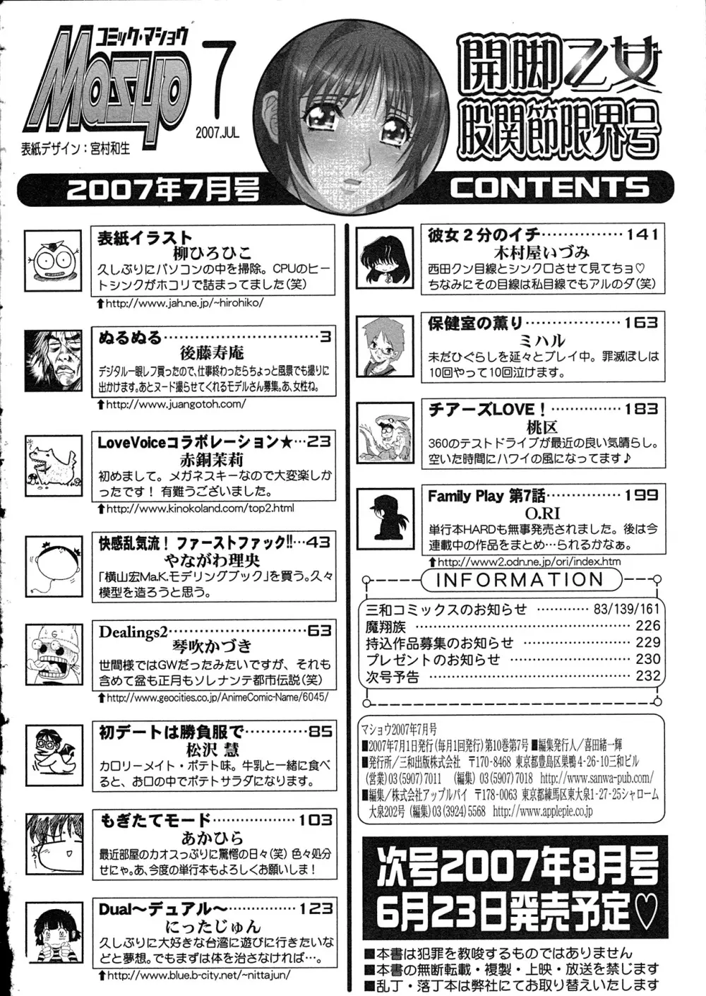 コミック・マショウ 2007年7月号 219ページ