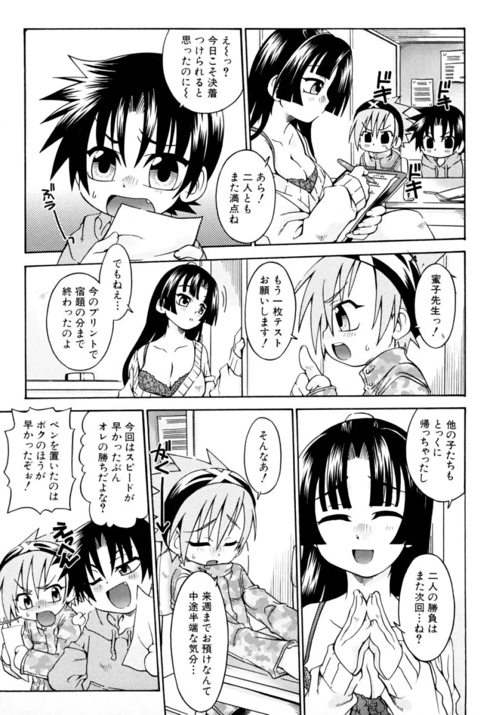 キャンディキッス 107ページ