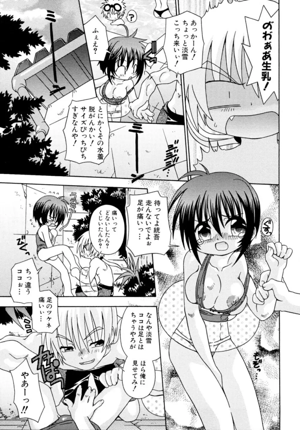 キャンディキッス 129ページ