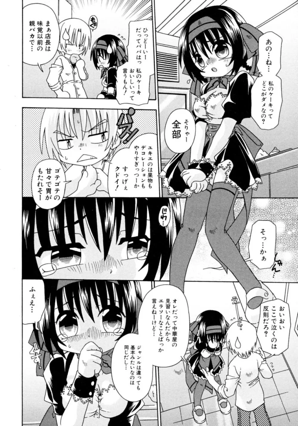 キャンディキッス 144ページ