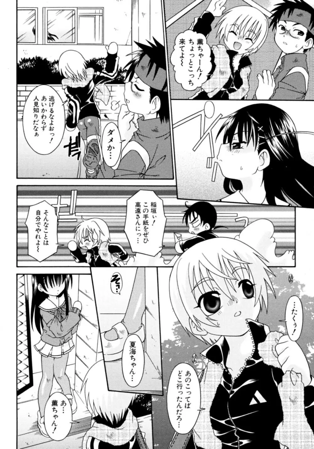 キャンディキッス 158ページ