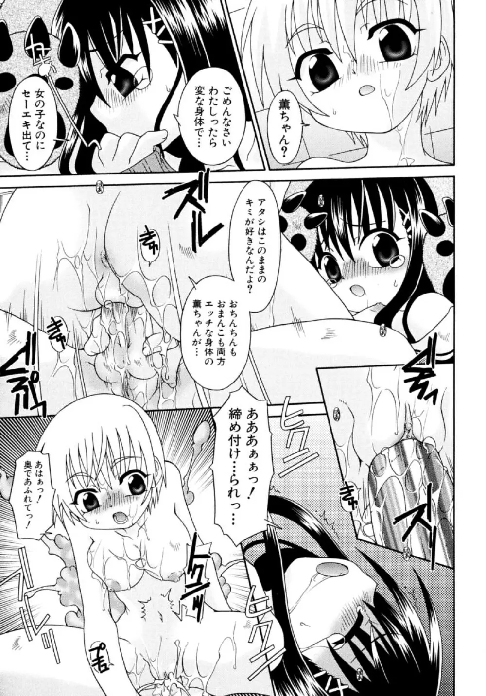 キャンディキッス 167ページ