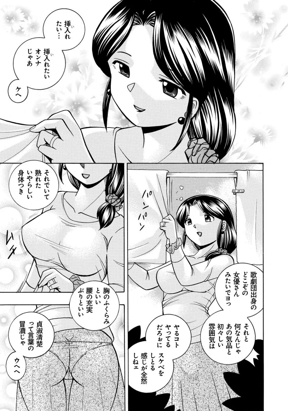 人妻雪絵～喉腰悦落園～ 4ページ