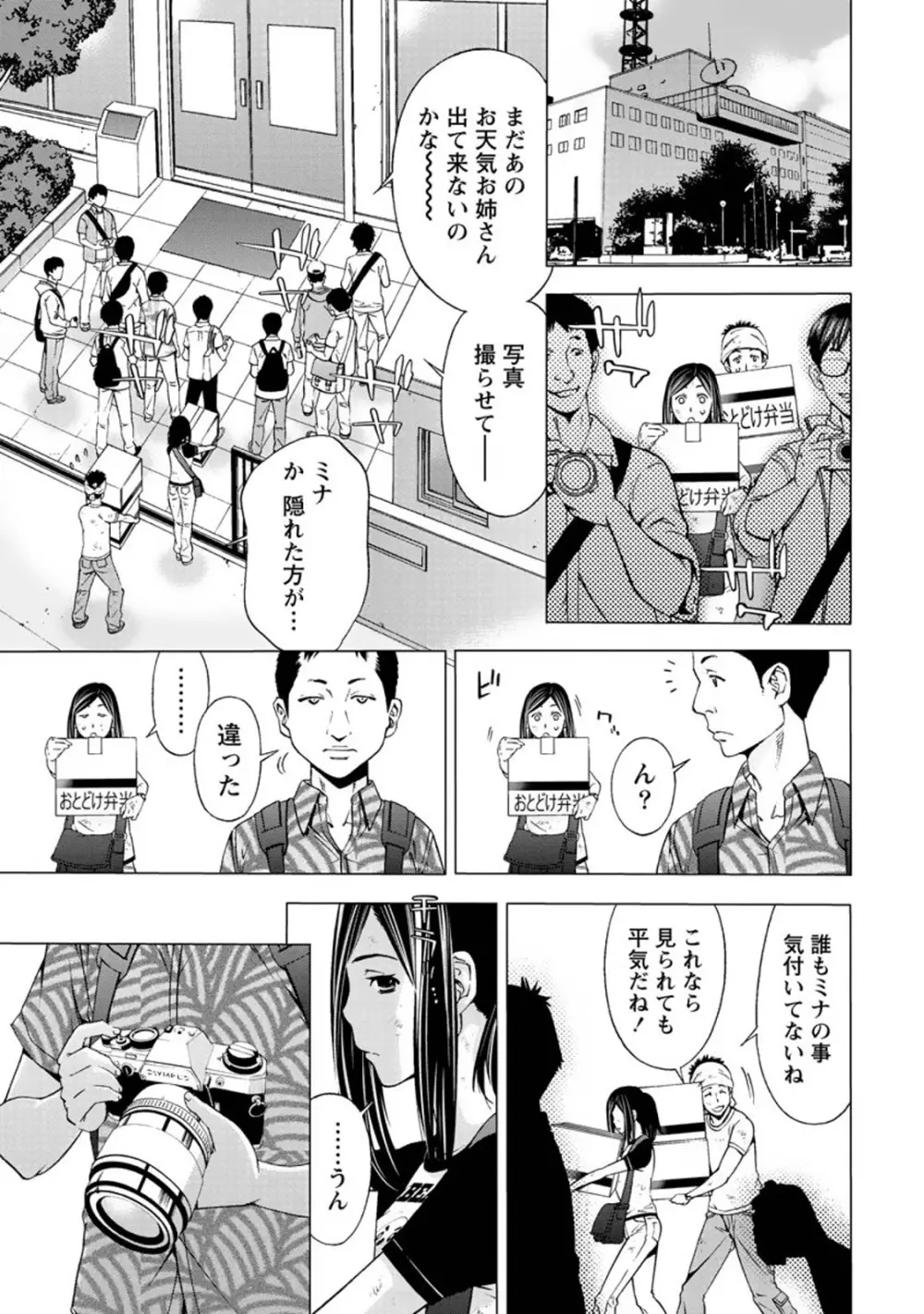 肌色の愛情表現 158ページ