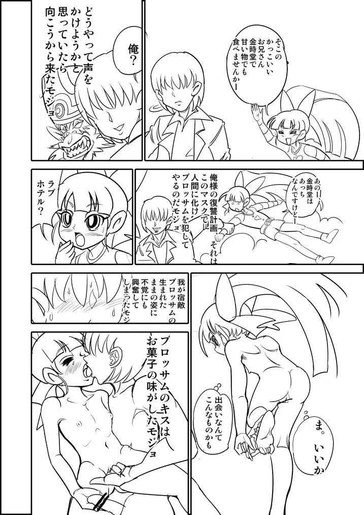 パワパフZカバー漫画「かわいそうなブロッサム」 2ページ