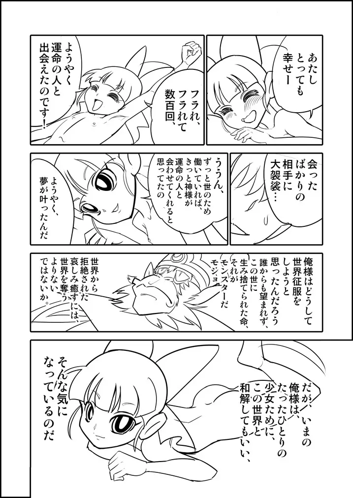 パワパフZカバー漫画「かわいそうなブロッサム」 4ページ