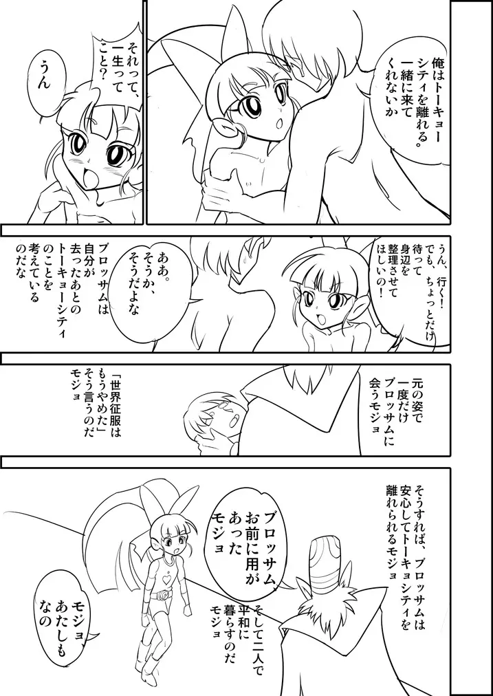 パワパフZカバー漫画「かわいそうなブロッサム」 5ページ