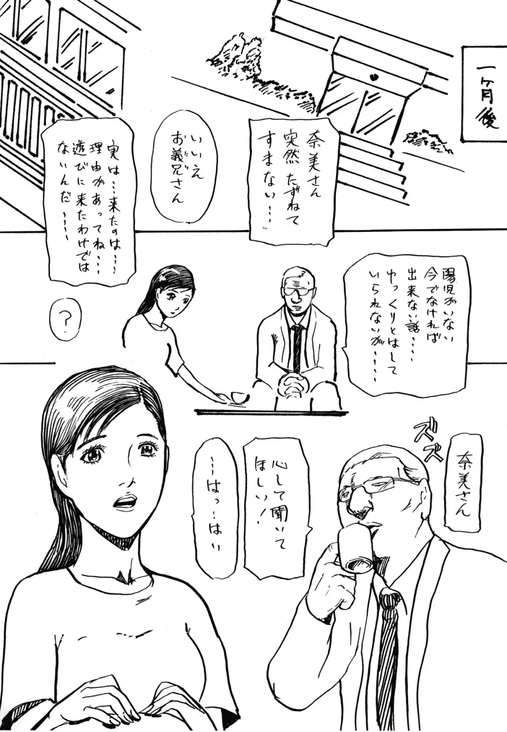 夫を想いながら義兄に売られた若妻 5ページ