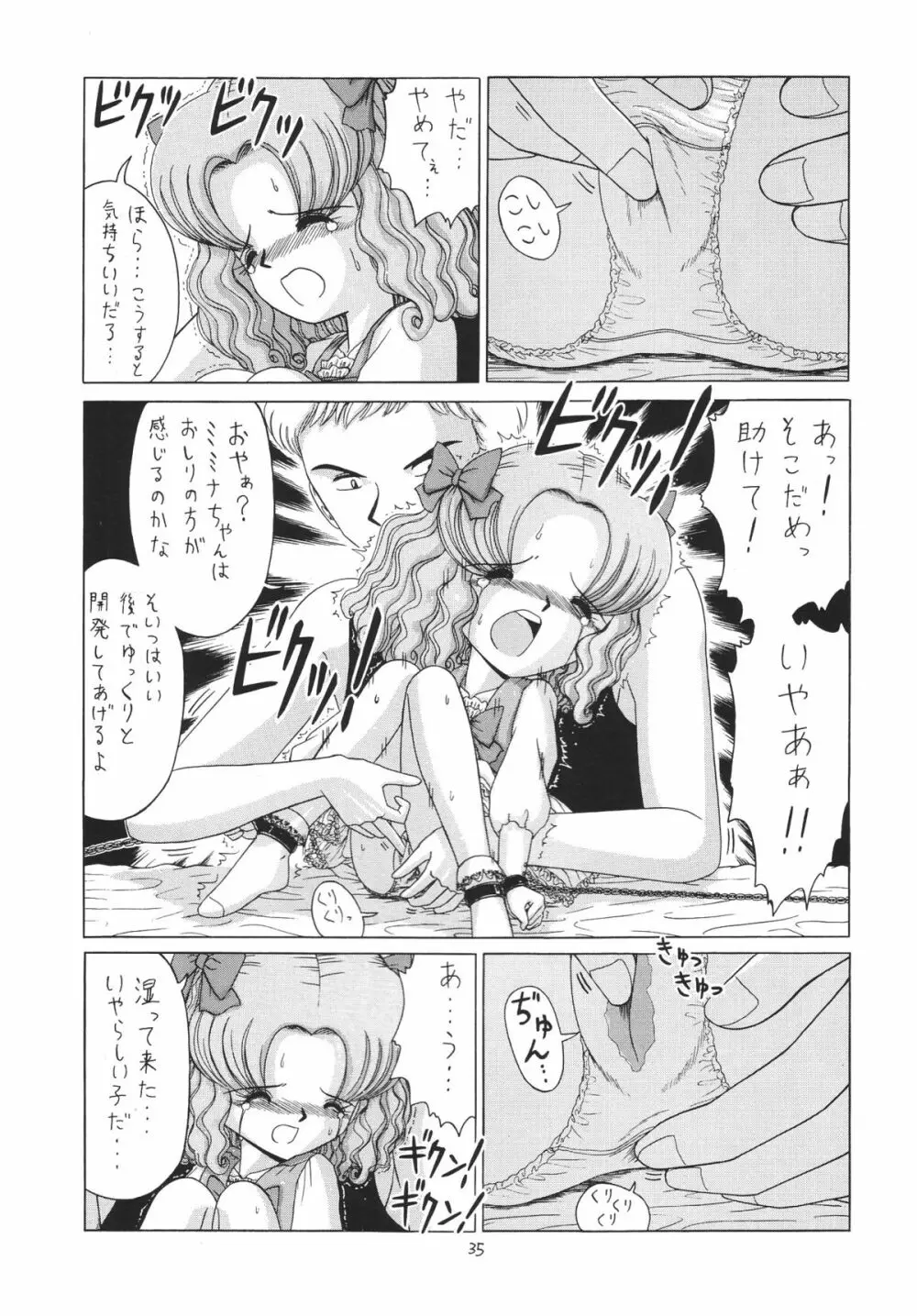 ろりっこLOVE 6 35ページ