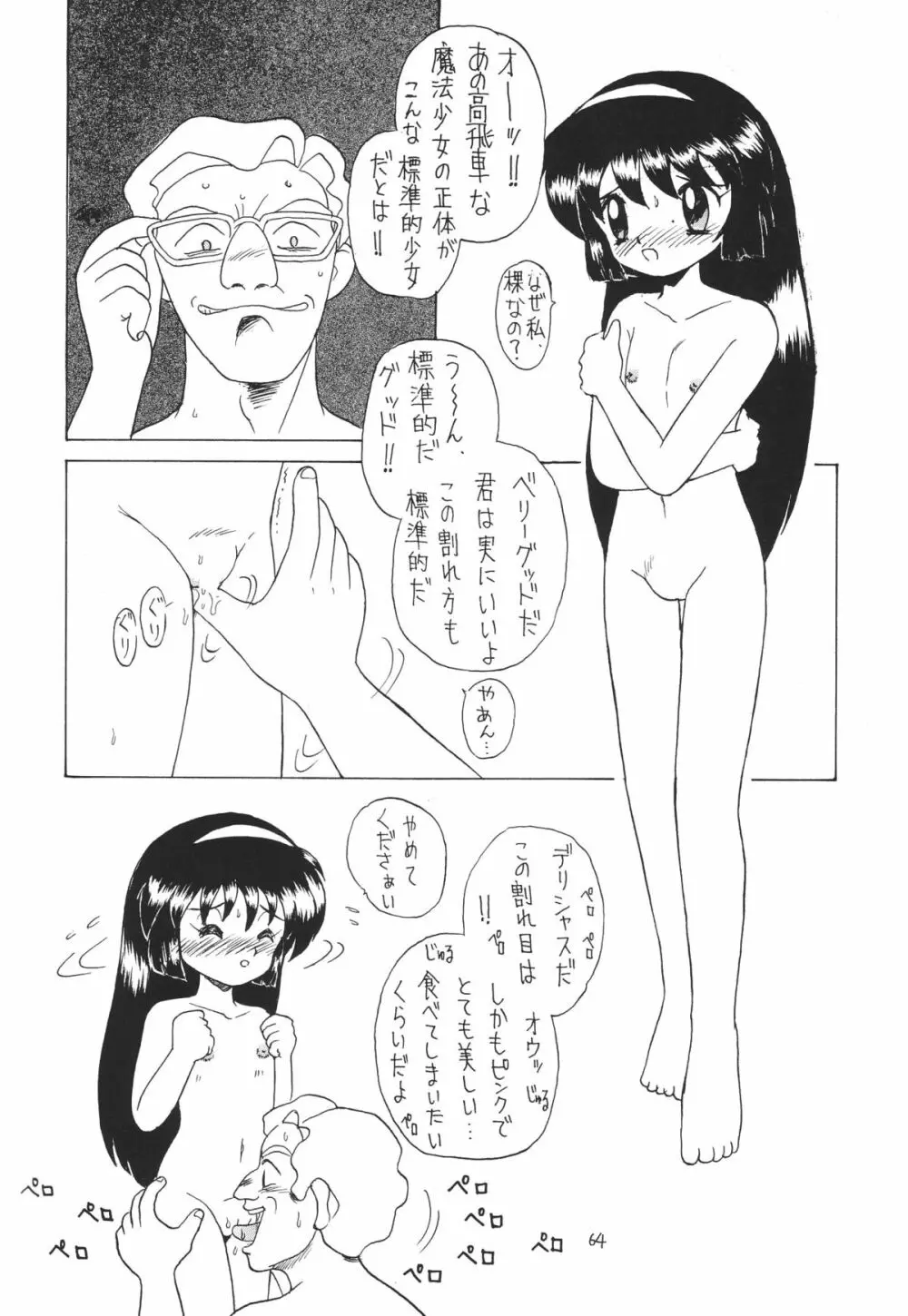 ろりっこLOVE 6 64ページ